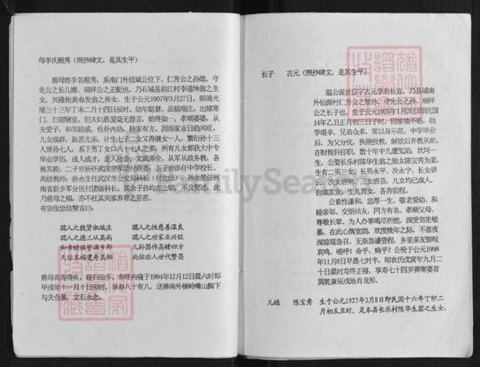 江西省赣州市石城县温氏族谱-温守先公位下系传家谱.pdf电子版预览图5