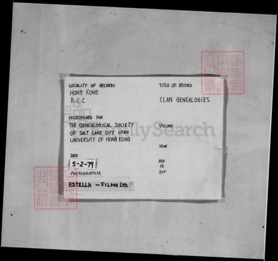 福建省龙岩市上杭县温氏族谱-温家族谱 [不分卷].pdf电子版缩略图