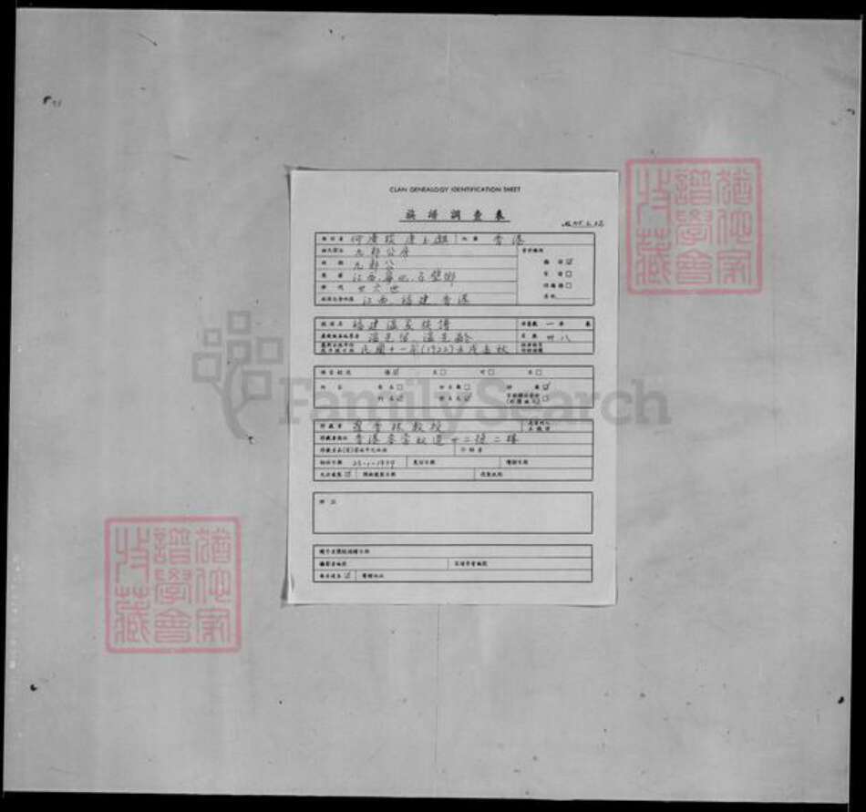 福建省龙岩市上杭县温氏族谱-温家族谱 [不分卷].pdf电子版预览图1