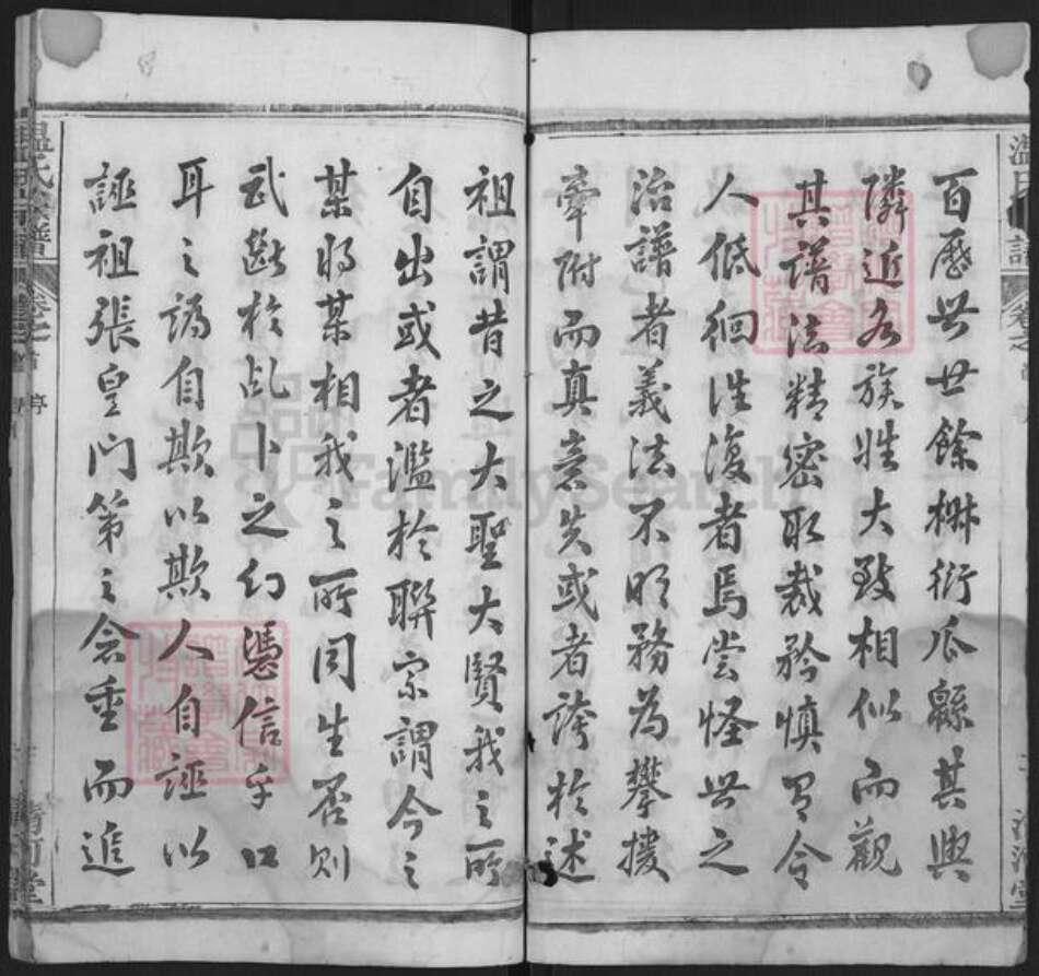 湖北省武汉市新洲区温氏清河堂族谱-温氏宗谱.pdf电子版预览图3