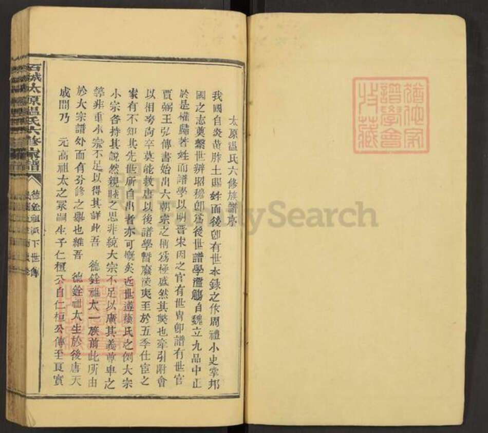 江西省赣州市石城县温氏敦厚堂族谱-石城温氏六修族谱.pdf电子版预览图1