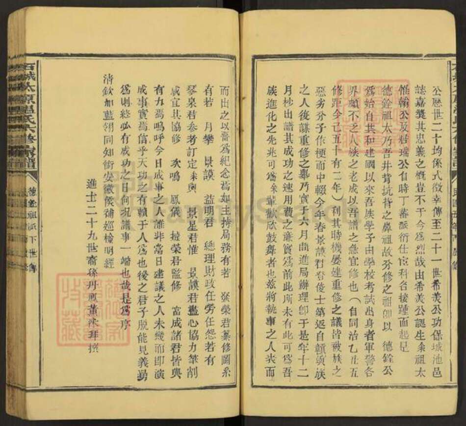 江西省赣州市石城县温氏敦厚堂族谱-石城温氏六修族谱.pdf电子版预览图2