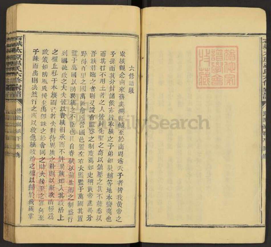 江西省赣州市石城县温氏敦厚堂族谱-石城温氏六修族谱.pdf电子版预览图3