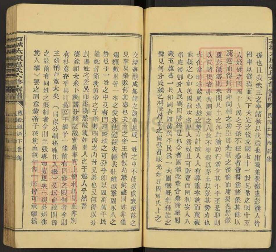 江西省赣州市石城县温氏敦厚堂族谱-石城温氏六修族谱.pdf电子版预览图4