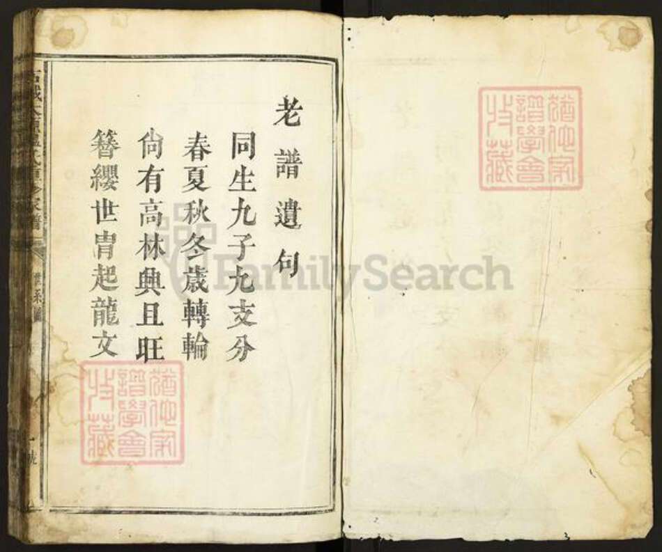 江西省赣州市石城县琴江镇温氏族谱-石城太原温氏重修家谱.pdf电子版预览图1