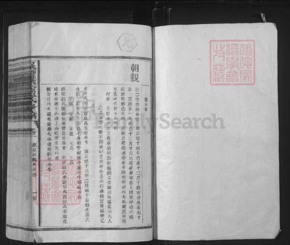 江西省赣州市石城县温氏族谱-石城县罗溪太原温氏十修族谱.pdf电子版预览图1