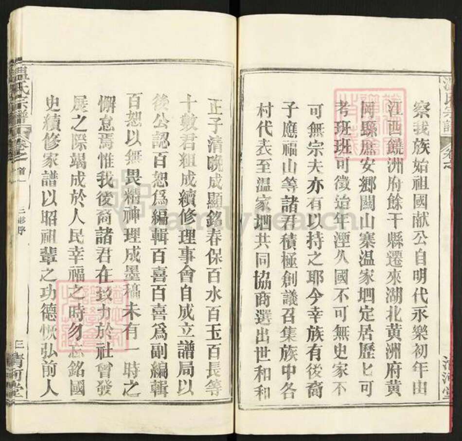 湖北省黄冈市温氏清河堂族谱-温氏宗谱.pdf电子版预览图3