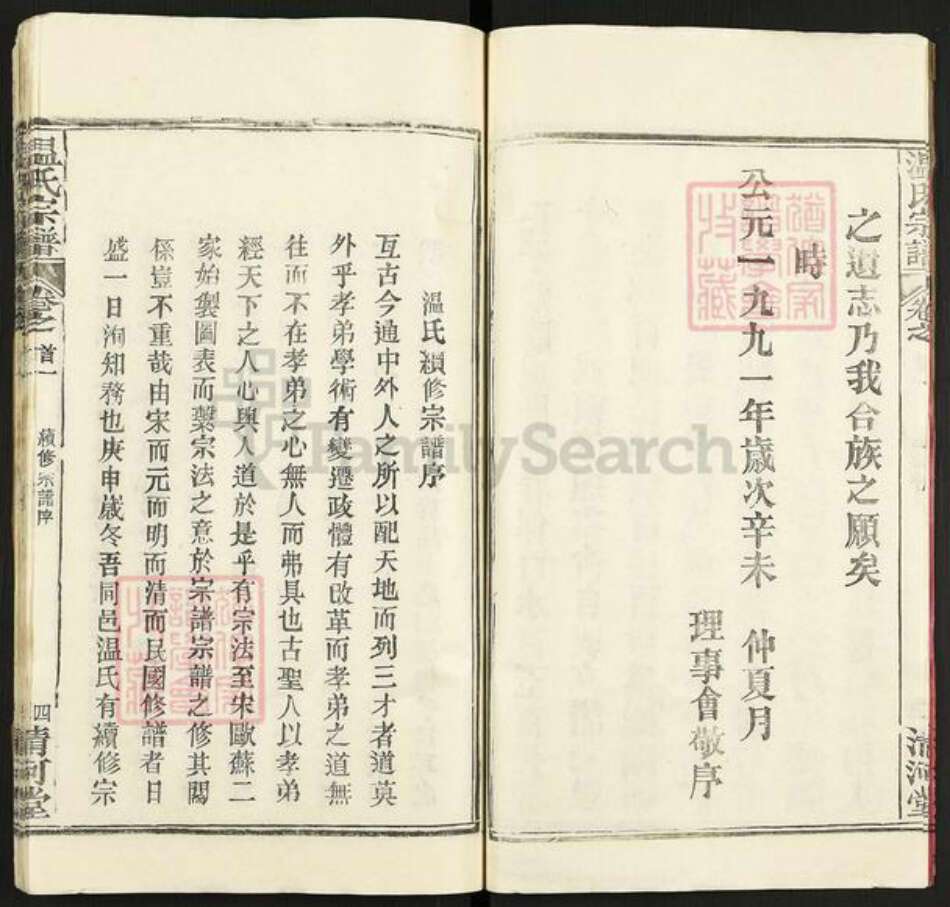 湖北省黄冈市温氏清河堂族谱-温氏宗谱.pdf电子版预览图4