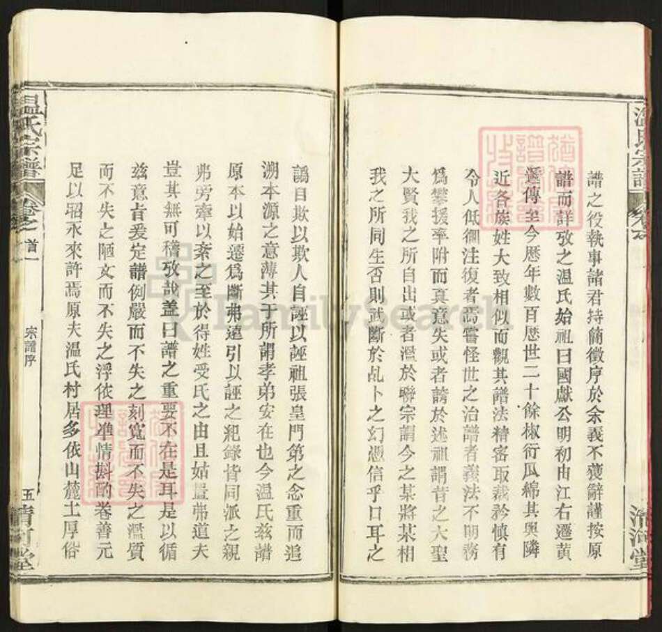 湖北省黄冈市温氏清河堂族谱-温氏宗谱.pdf电子版预览图5