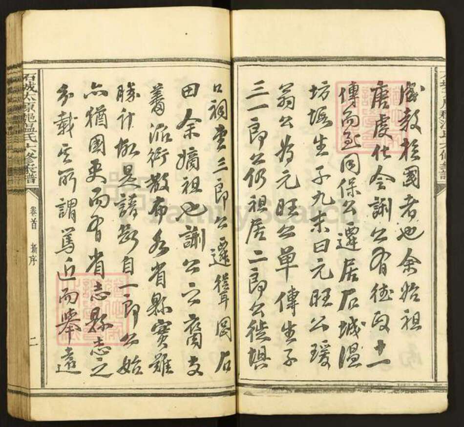 江西省赣州市石城县琴江镇温氏族谱-石城太原(君邑)温氏六修族谱.pdf电子版预览图2