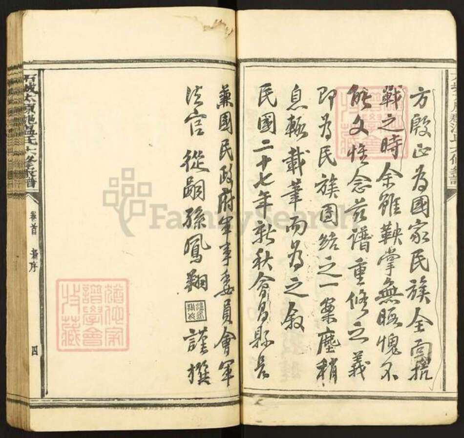 江西省赣州市石城县琴江镇温氏族谱-石城太原(君邑)温氏六修族谱.pdf电子版预览图4