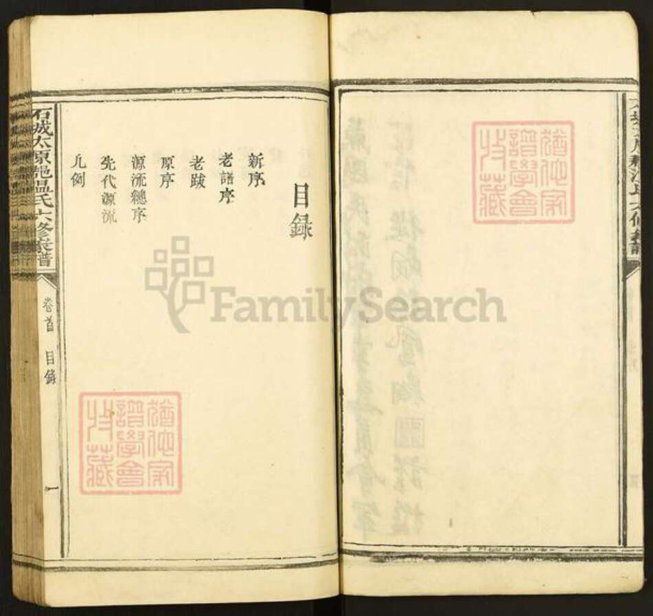 江西省赣州市石城县琴江镇温氏族谱-石城太原(君邑)温氏六修族谱.pdf电子版预览图5