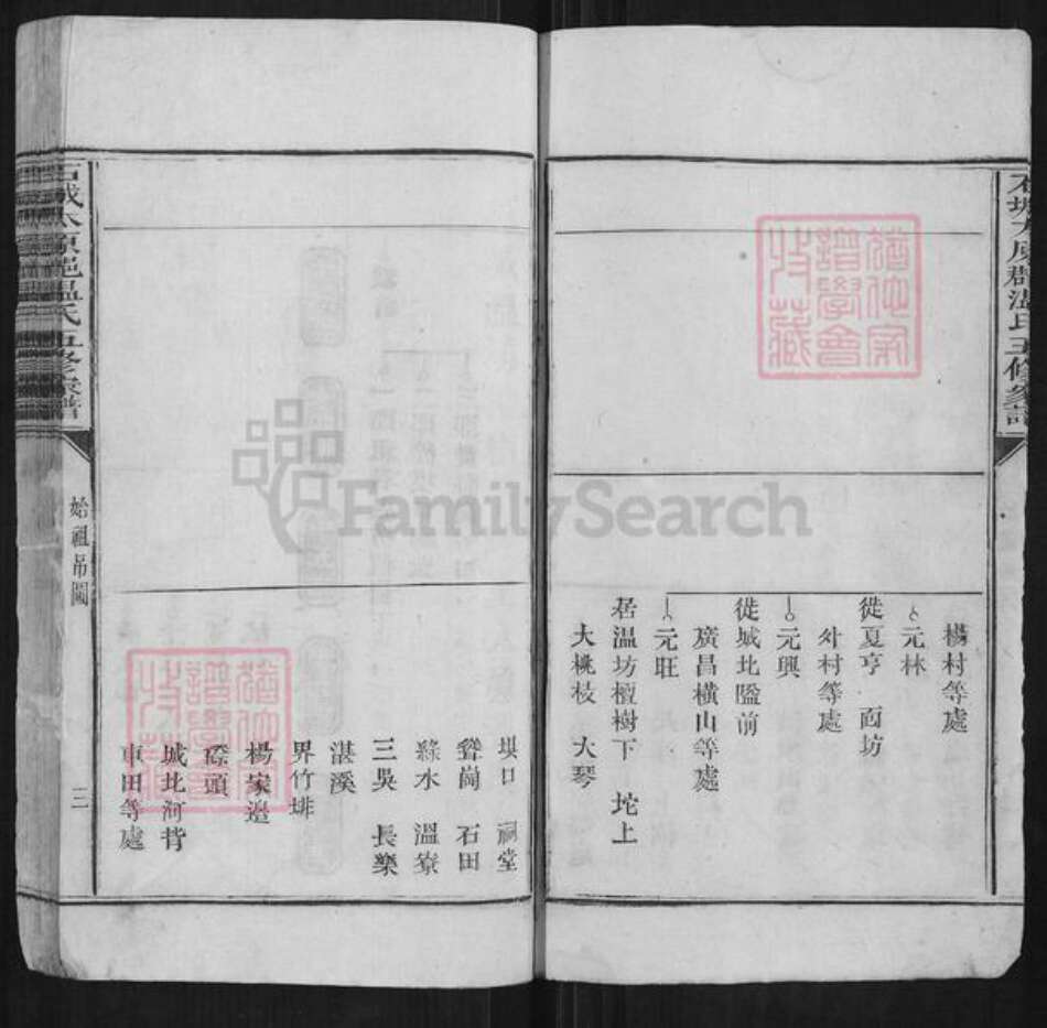 福建省三明市宁化县温氏族谱-石城太原郡温氏五修家谱.pdf电子版预览图3