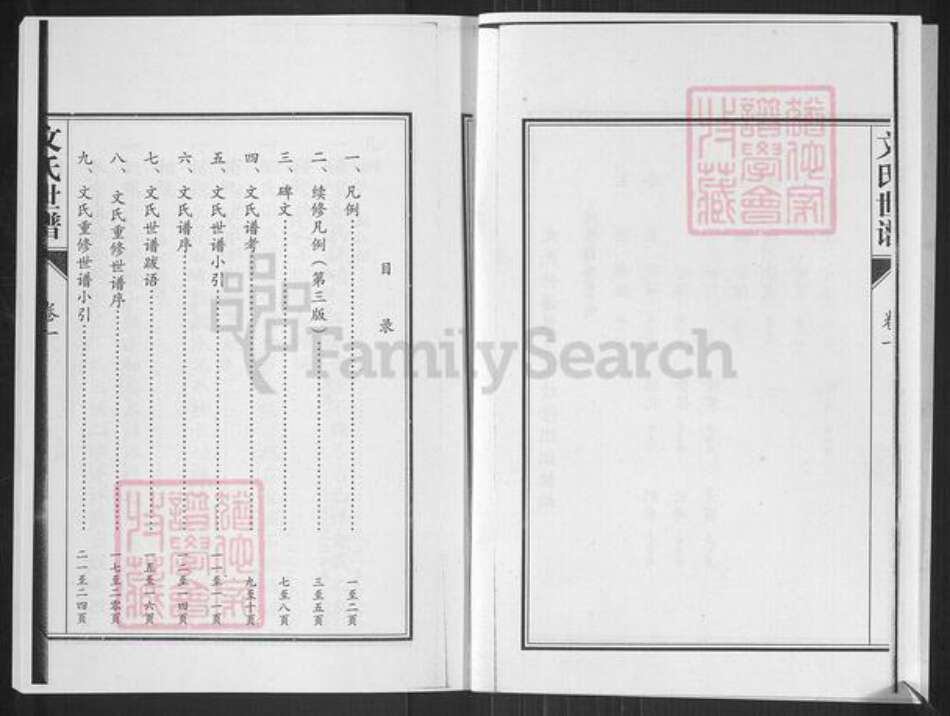 山东省淄博市桓台县田庄镇文氏族谱-山东桓台文氏世谱.pdf电子版预览图4