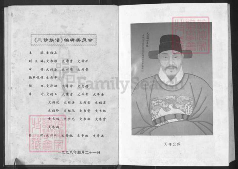 湖南省常德市石门县维新镇文氏正气堂族谱-石门文氏族谱.念三公世系.pdf电子版预览图2