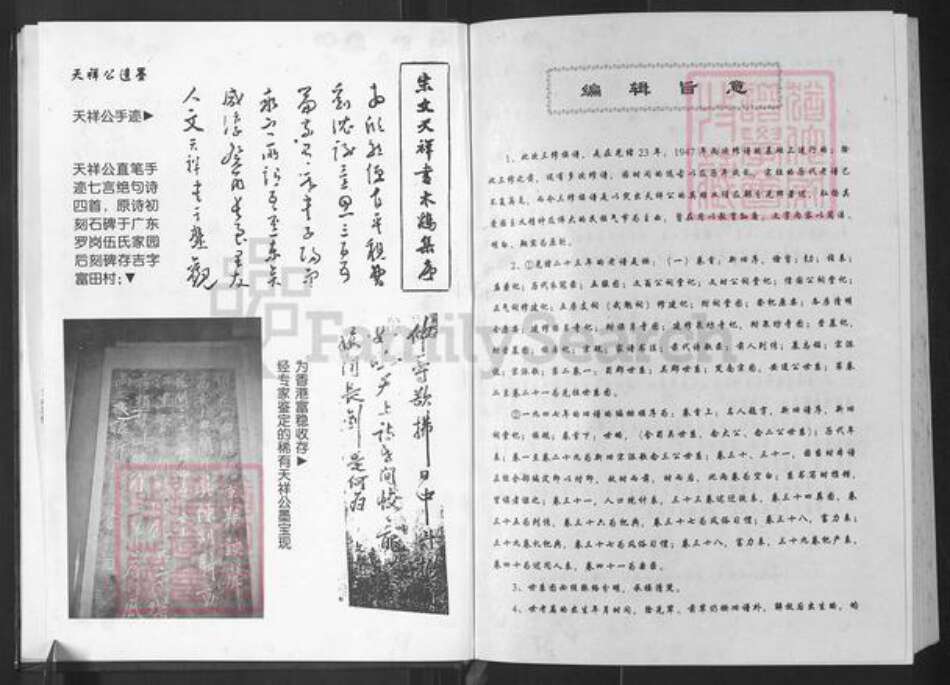 湖南省常德市石门县维新镇文氏正气堂族谱-石门文氏族谱.念三公世系.pdf电子版预览图4