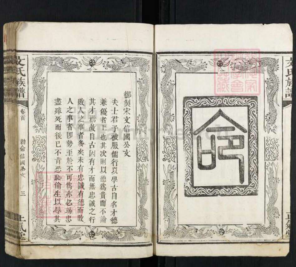 江西省吉安市永新县莲洲乡文氏正气堂族谱-文氏族谱.pdf电子版预览图3