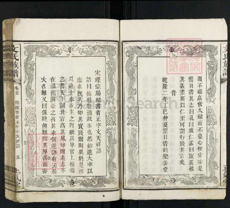 江西省吉安市永新县莲洲乡文氏正气堂族谱-文氏族谱.pdf电子版预览图5