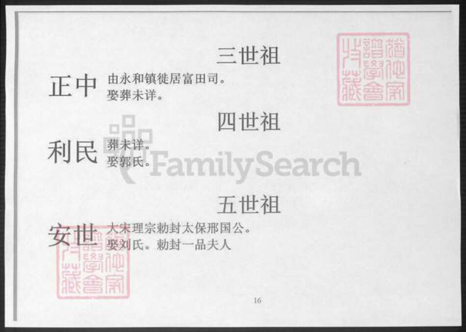 重庆市涪陵区文氏族谱-涪陵文氏族谱.pdf电子版预览图1