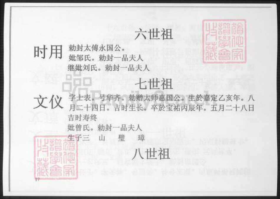 重庆市涪陵区文氏族谱-涪陵文氏族谱.pdf电子版预览图2