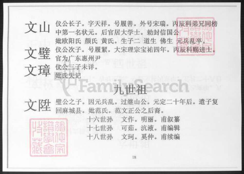 重庆市涪陵区文氏族谱-涪陵文氏族谱.pdf电子版预览图3