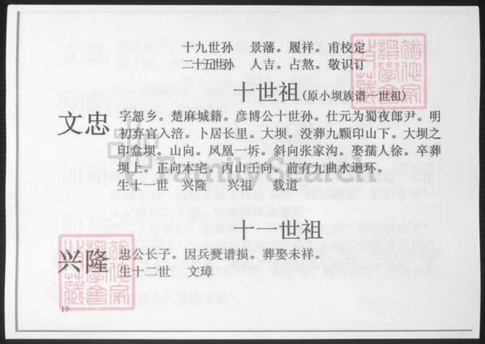 重庆市涪陵区文氏族谱-涪陵文氏族谱.pdf电子版预览图4