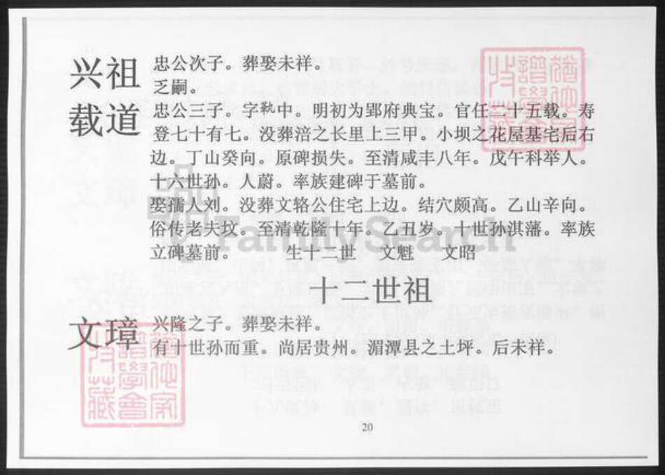 重庆市涪陵区文氏族谱-涪陵文氏族谱.pdf电子版预览图5