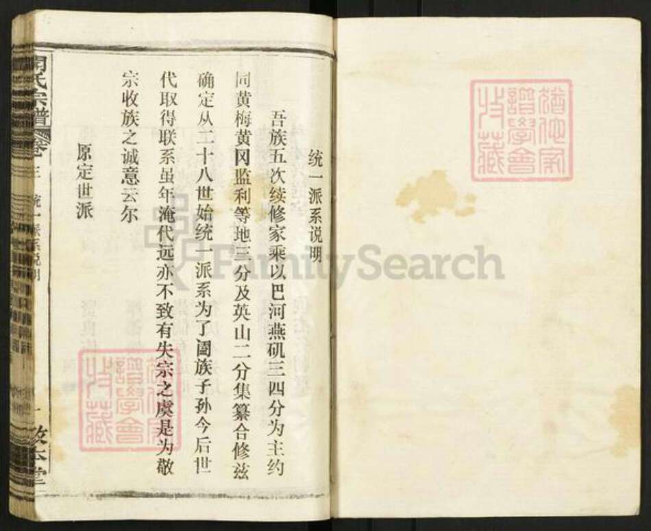 湖北省黄冈市浠水县闻氏敦本堂族谱-闻氏宗谱.pdf电子版预览图1