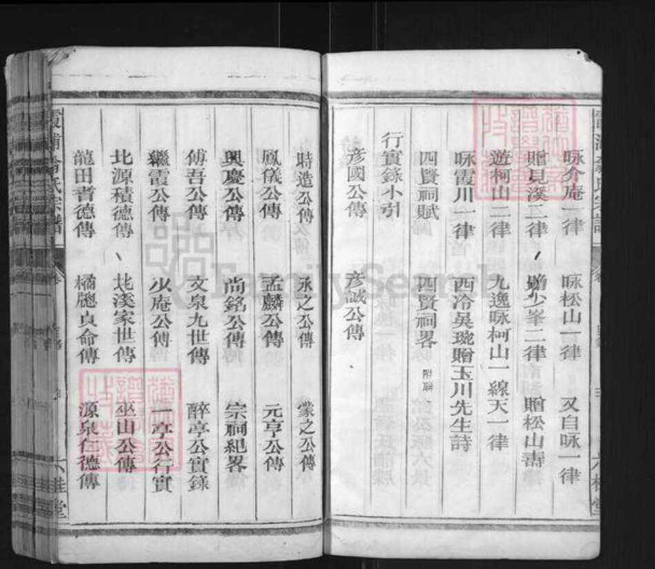 福建省宁德市霞浦县翁氏六桂堂族谱-霞浦翁氏宗谱.pdf电子版预览图4