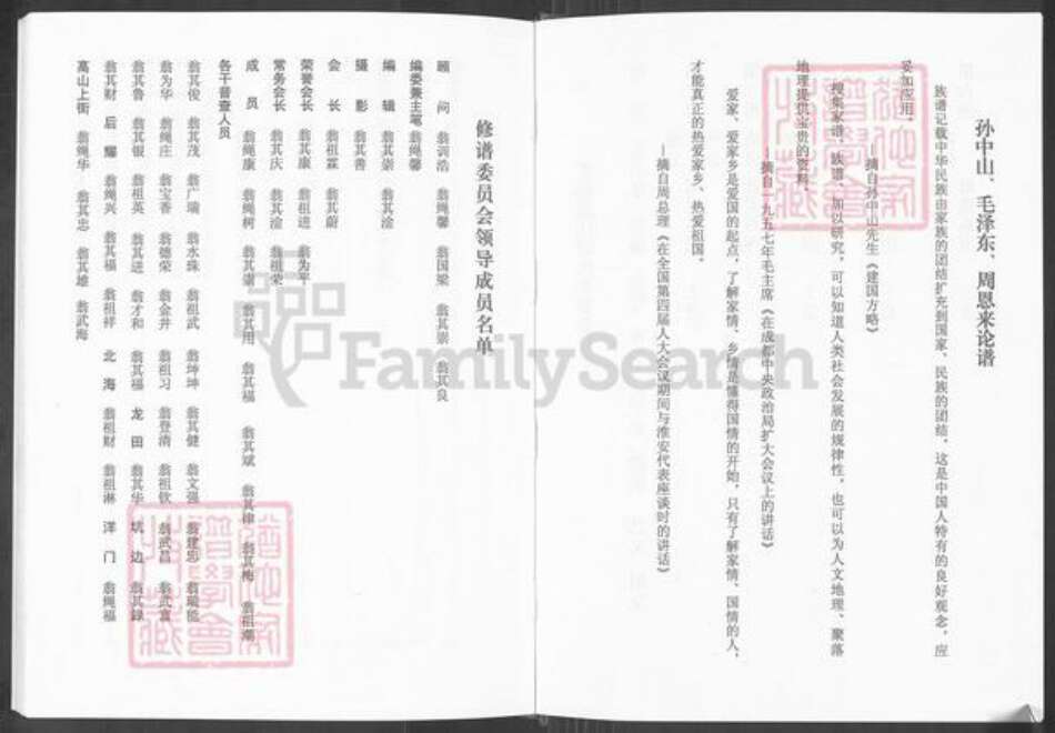 福建省福州市福清市三山镇翁氏族谱-翁氏族谱总编.pdf电子版预览图3