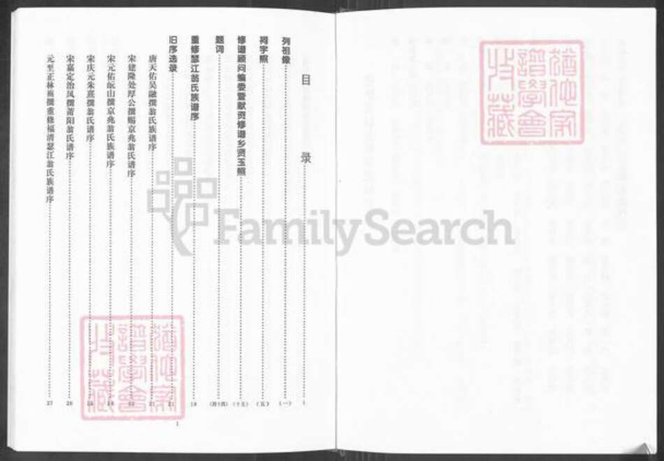 福建省福州市福清市三山镇翁氏族谱-翁氏族谱总编.pdf电子版预览图4