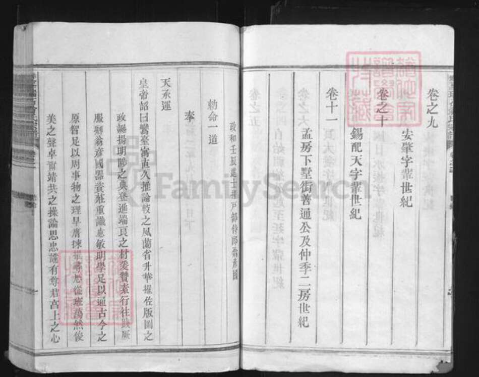 浙江省衢州江山市虎山街道翁氏六桂堂族谱-双峰瑞石翁氏宗谱.pdf电子版预览图3