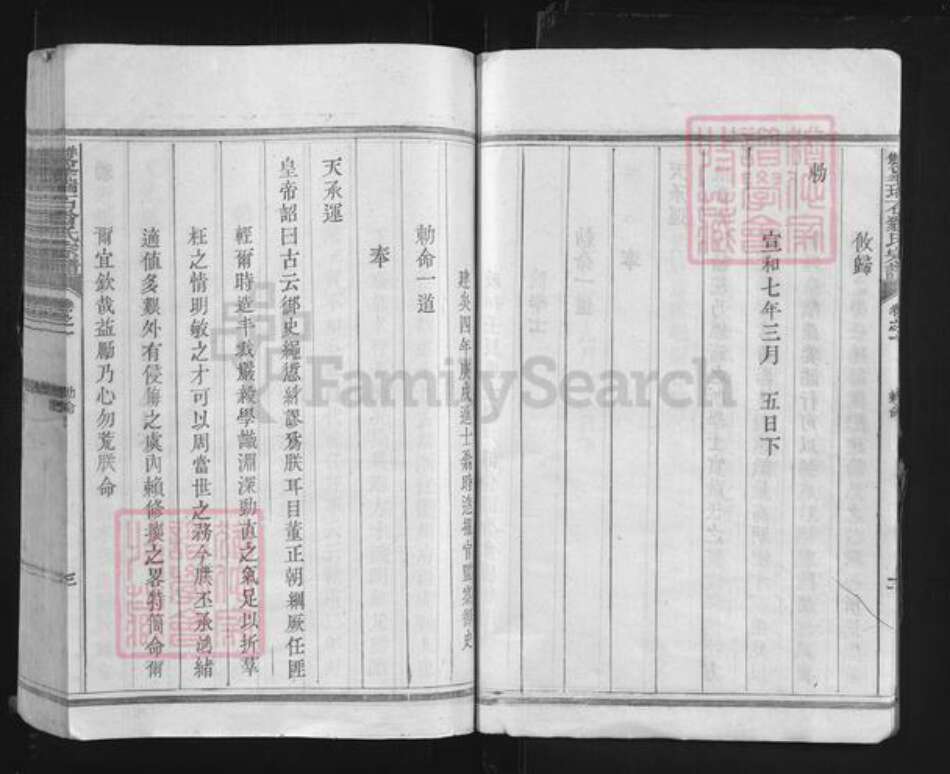 浙江省衢州江山市虎山街道翁氏六桂堂族谱-双峰瑞石翁氏宗谱.pdf电子版预览图5