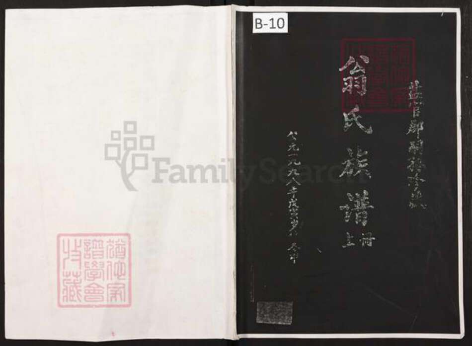 重庆市綦江区三角镇翁氏族谱-翁氏族谱.pdf电子版缩略图