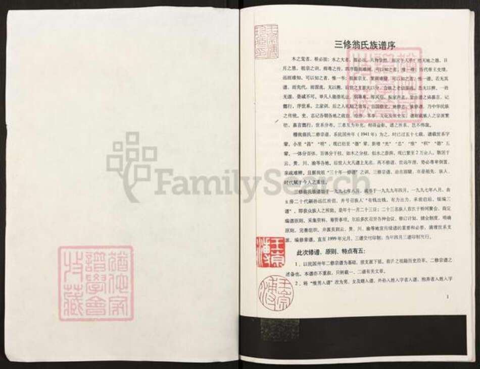 重庆市綦江区三角镇翁氏族谱-翁氏族谱.pdf电子版预览图1