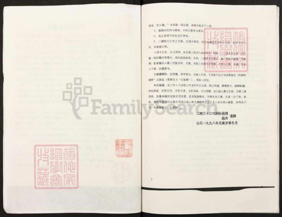 重庆市綦江区三角镇翁氏族谱-翁氏族谱.pdf电子版预览图2