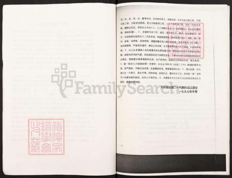 重庆市綦江区三角镇翁氏族谱-翁氏族谱.pdf电子版预览图4