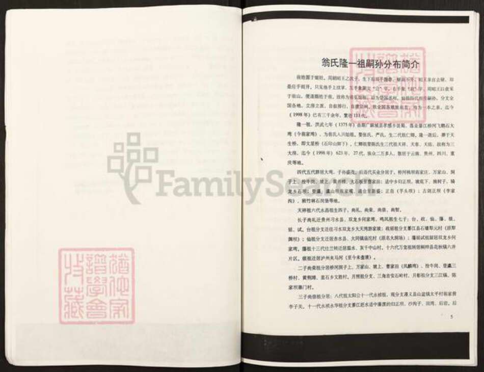 重庆市綦江区三角镇翁氏族谱-翁氏族谱.pdf电子版预览图5