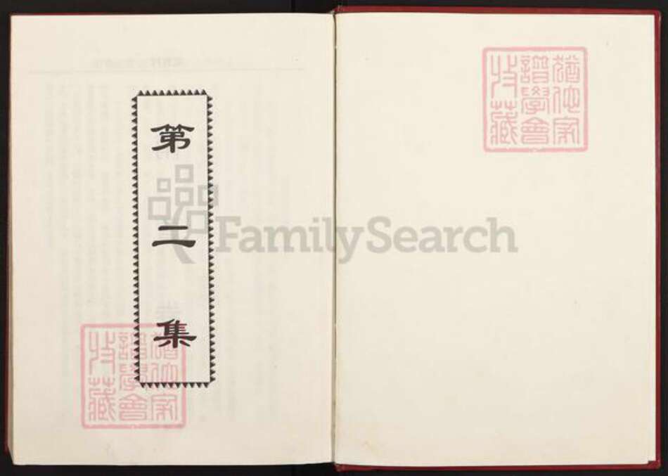 福建省福州市福清市江阴镇翁氏族谱-玉屿翁氏族谱.pdf电子版预览图1