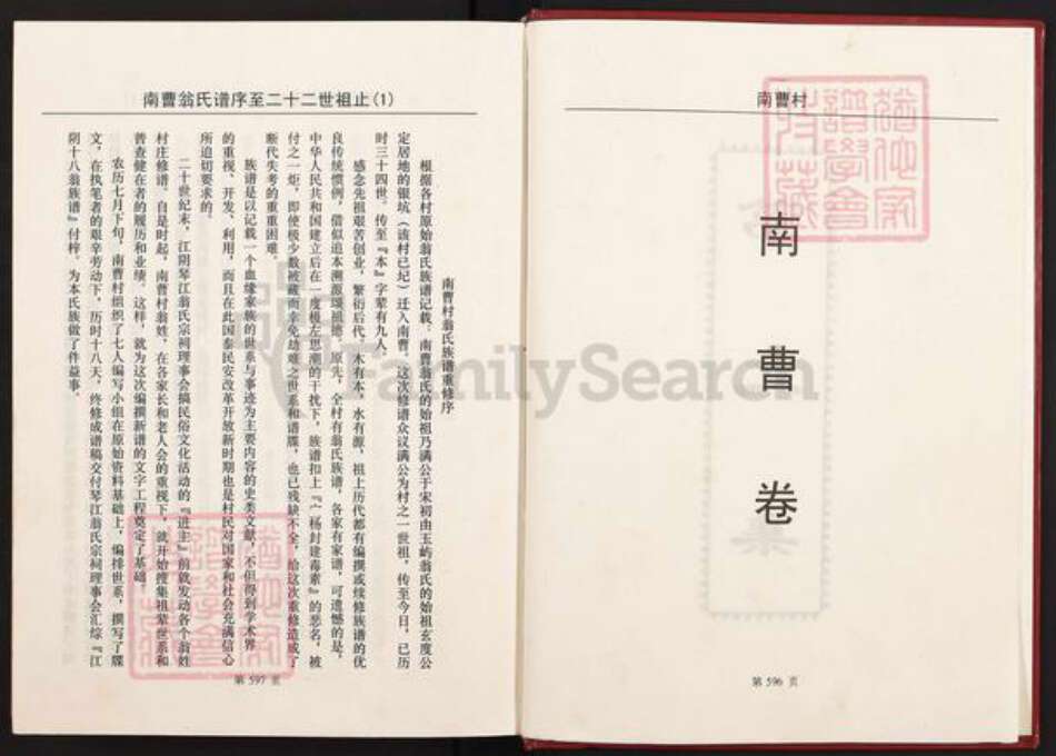 福建省福州市福清市江阴镇翁氏族谱-玉屿翁氏族谱.pdf电子版预览图2