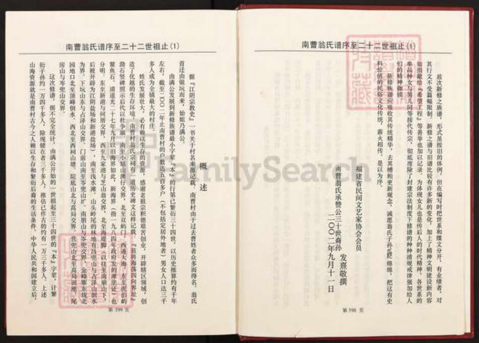 福建省福州市福清市江阴镇翁氏族谱-玉屿翁氏族谱.pdf电子版预览图3