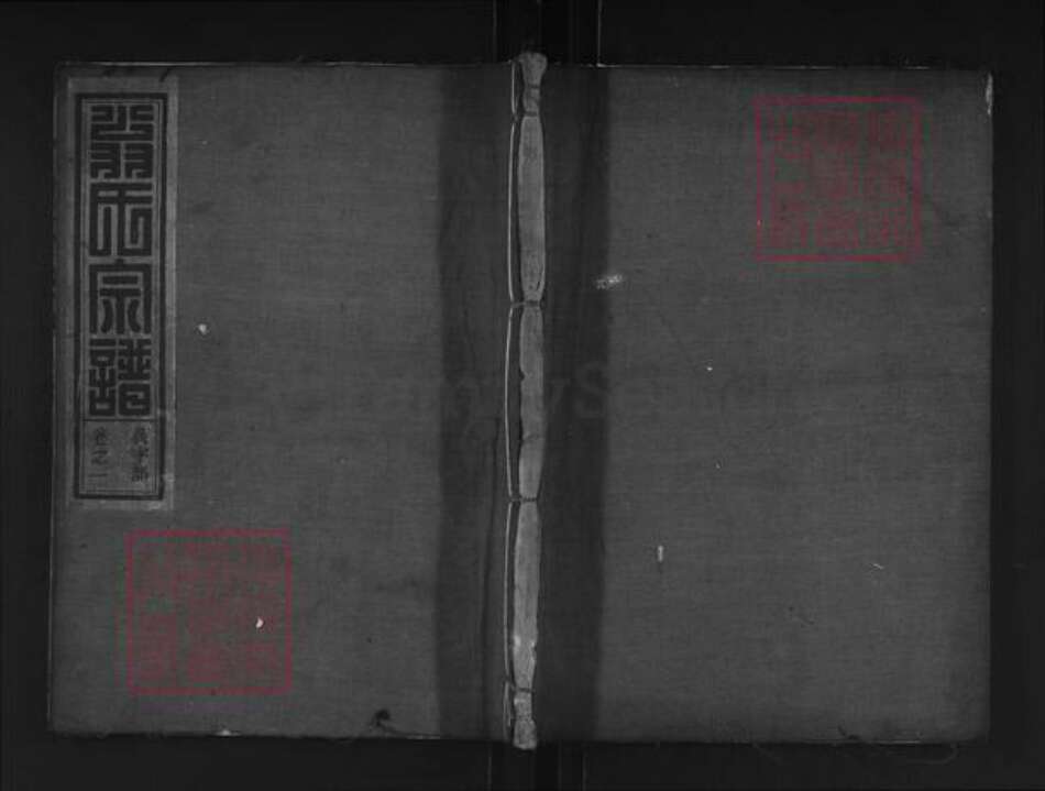 浙江省衢州常山县翁氏族谱-双峰瑞石翁氏宗谱.pdf电子版缩略图