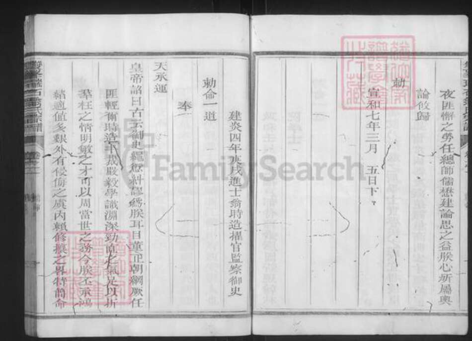 浙江省衢州常山县翁氏族谱-双峰瑞石翁氏宗谱.pdf电子版预览图4