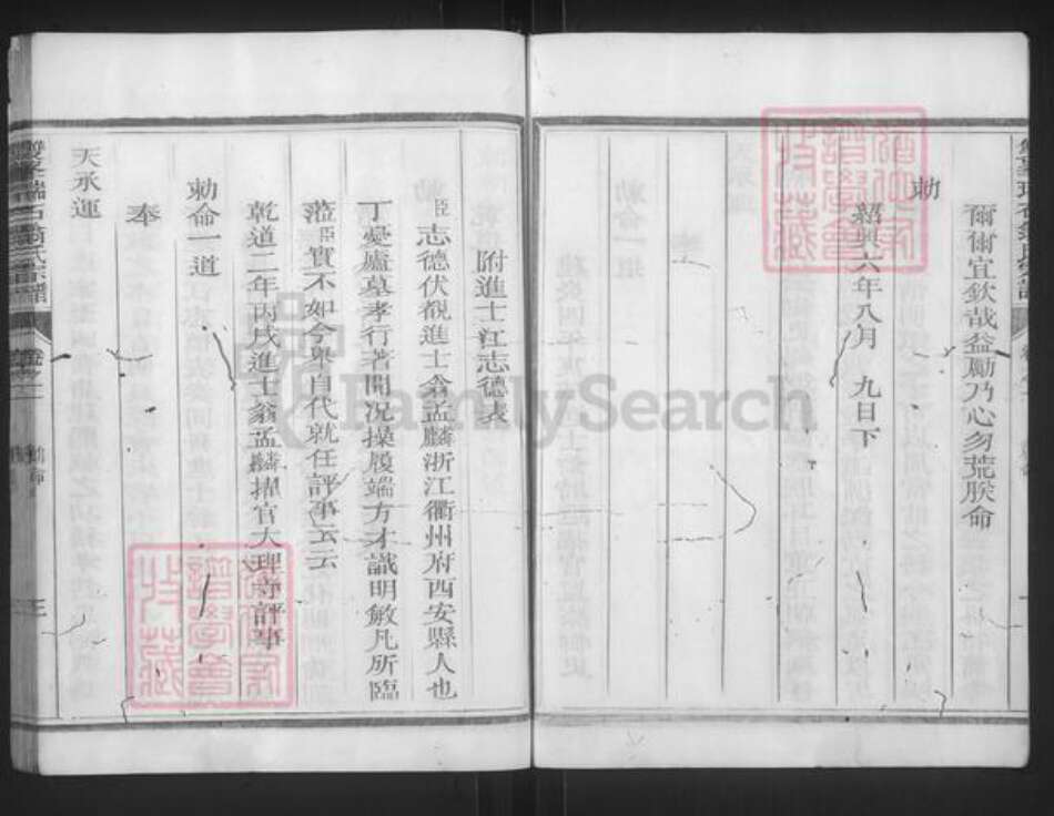 浙江省衢州常山县翁氏族谱-双峰瑞石翁氏宗谱.pdf电子版预览图5