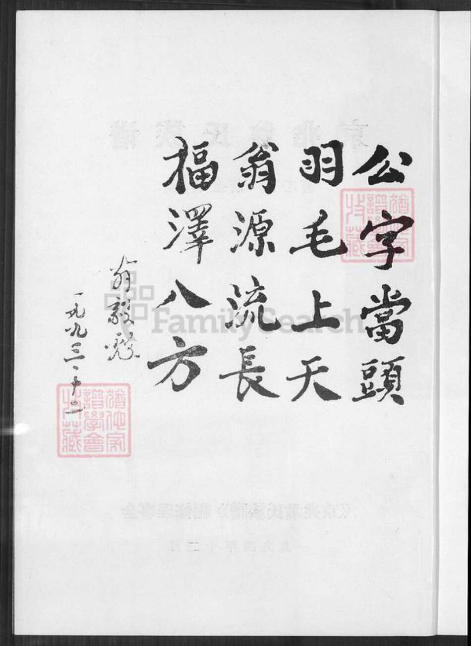 福建省莆田市荔城区翁氏族谱-翁氏族谱.pdf电子版预览图2