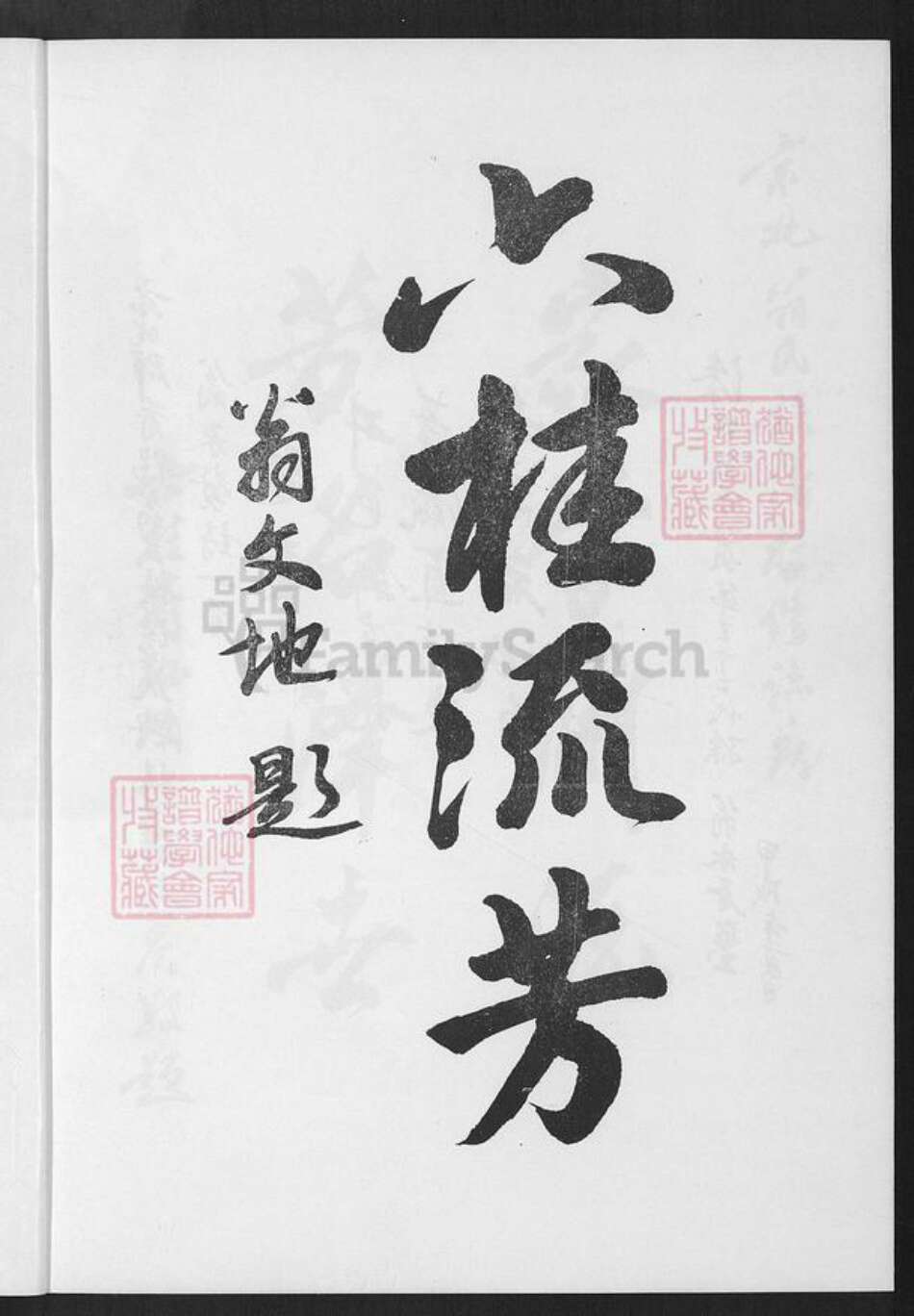 福建省莆田市荔城区翁氏族谱-翁氏族谱.pdf电子版预览图3