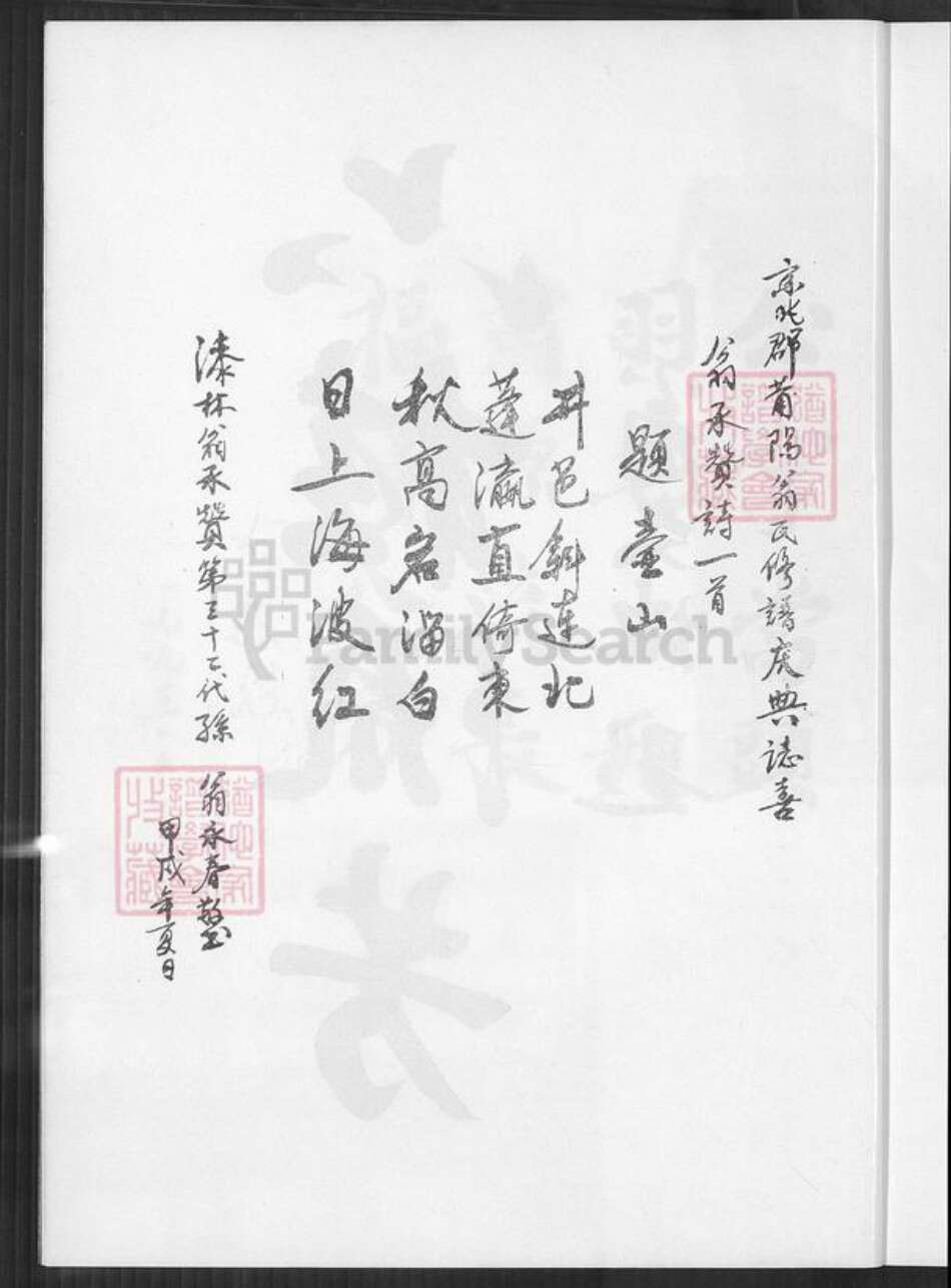 福建省莆田市荔城区翁氏族谱-翁氏族谱.pdf电子版预览图4