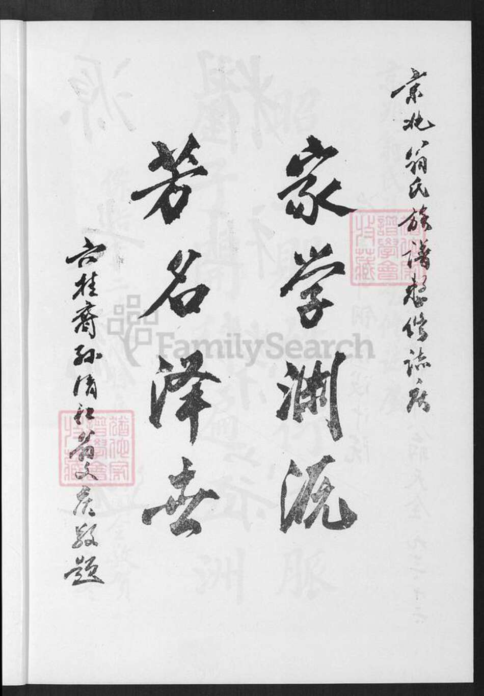 福建省莆田市荔城区翁氏族谱-翁氏族谱.pdf电子版预览图5