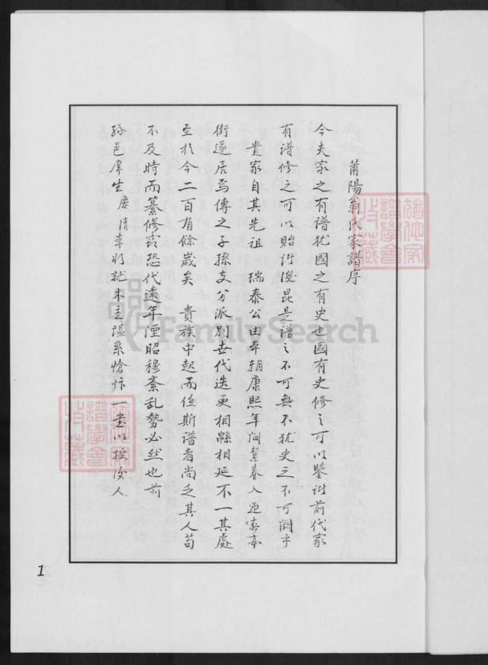 福建省莆田市翁氏族谱-莆阳翁氏家谱.pdf电子版预览图2