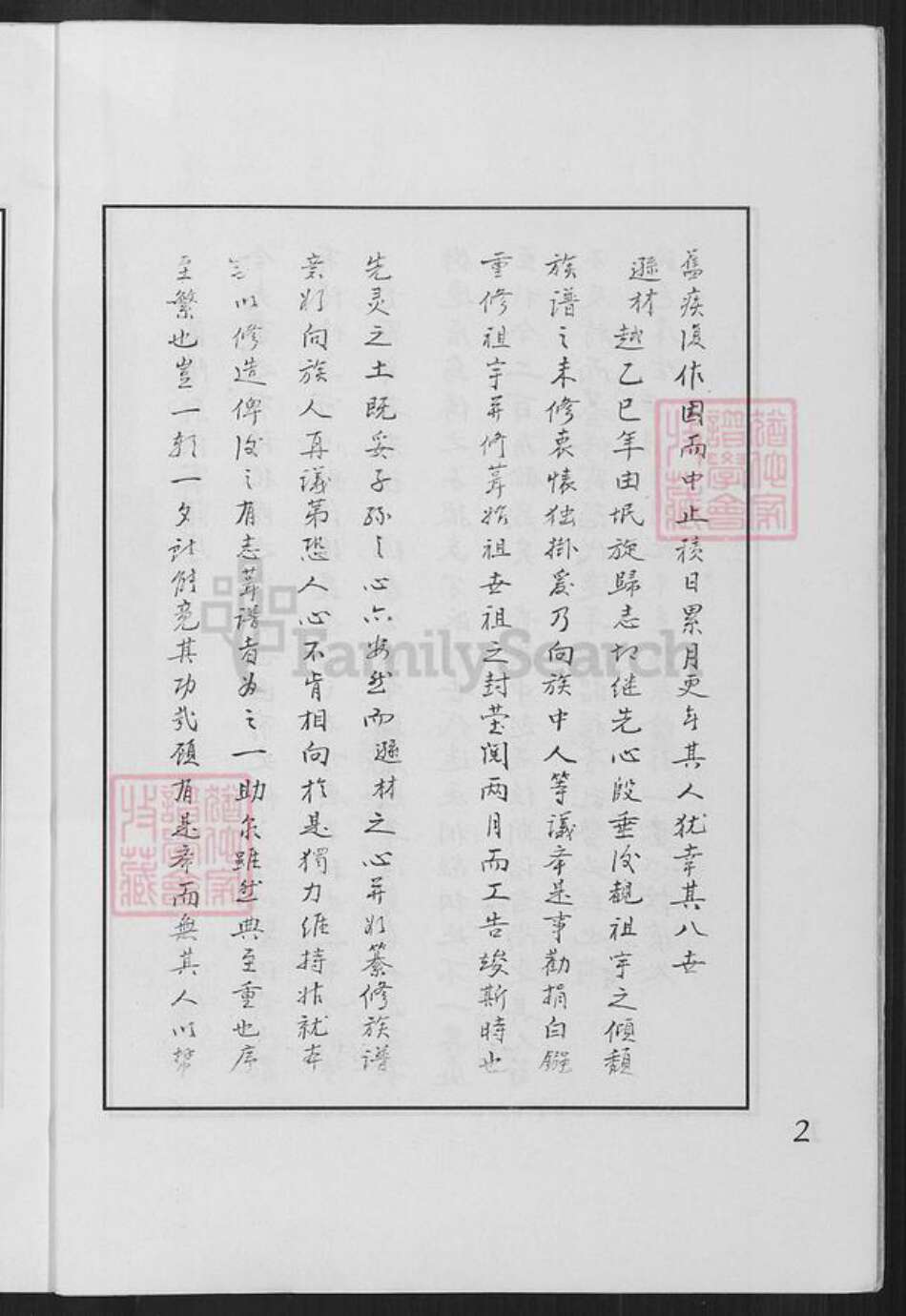 福建省莆田市翁氏族谱-莆阳翁氏家谱.pdf电子版预览图3